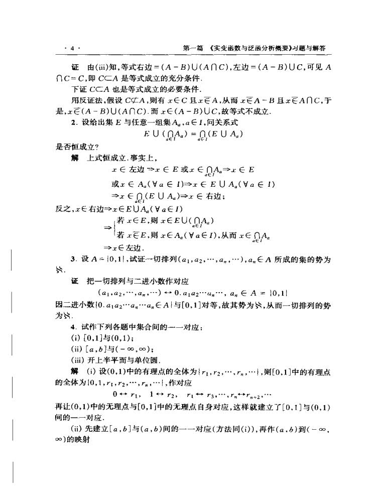 实变函数与泛函分析概要 第四版 第一册第二册