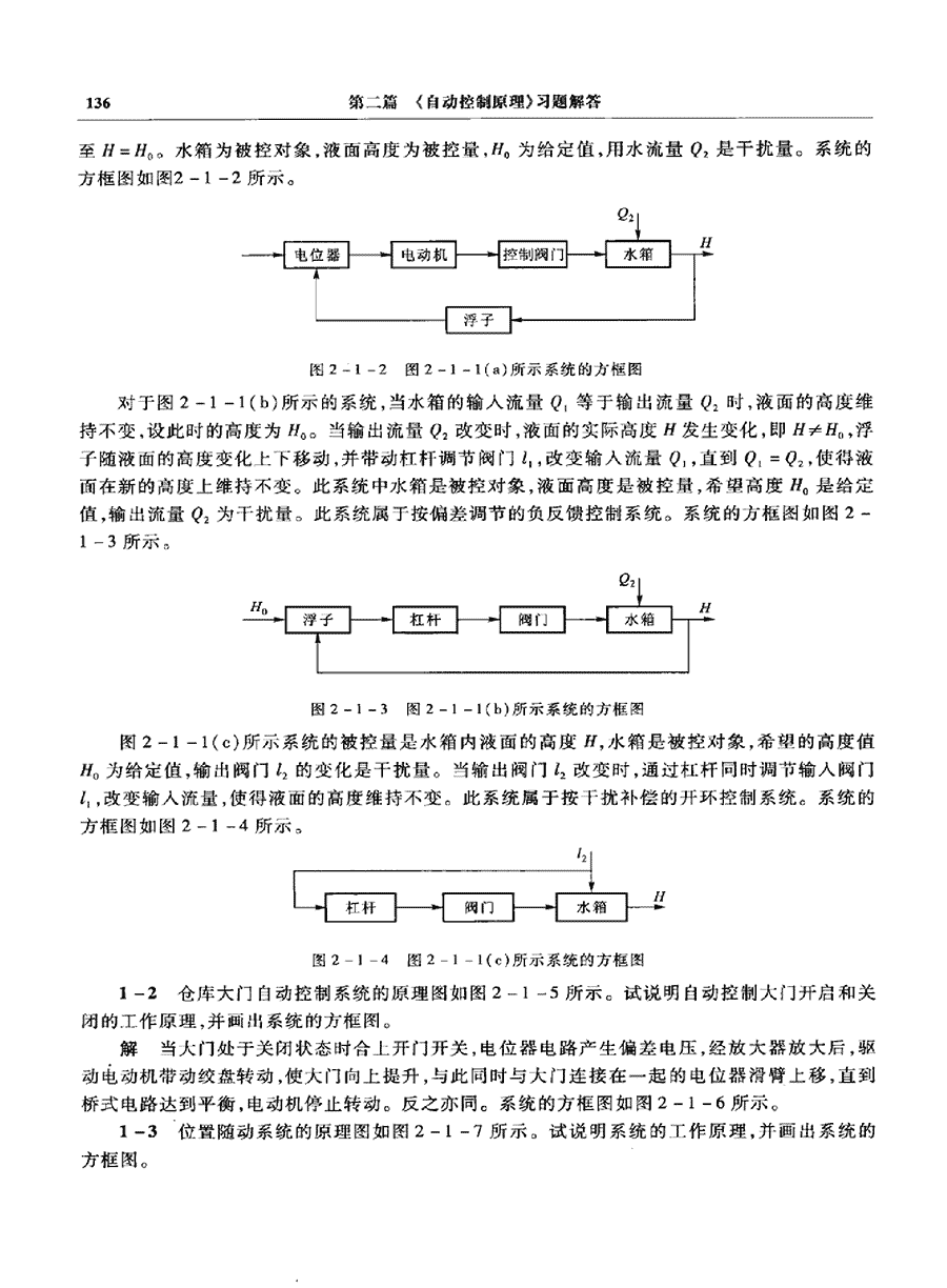 自动控制原理 第二版