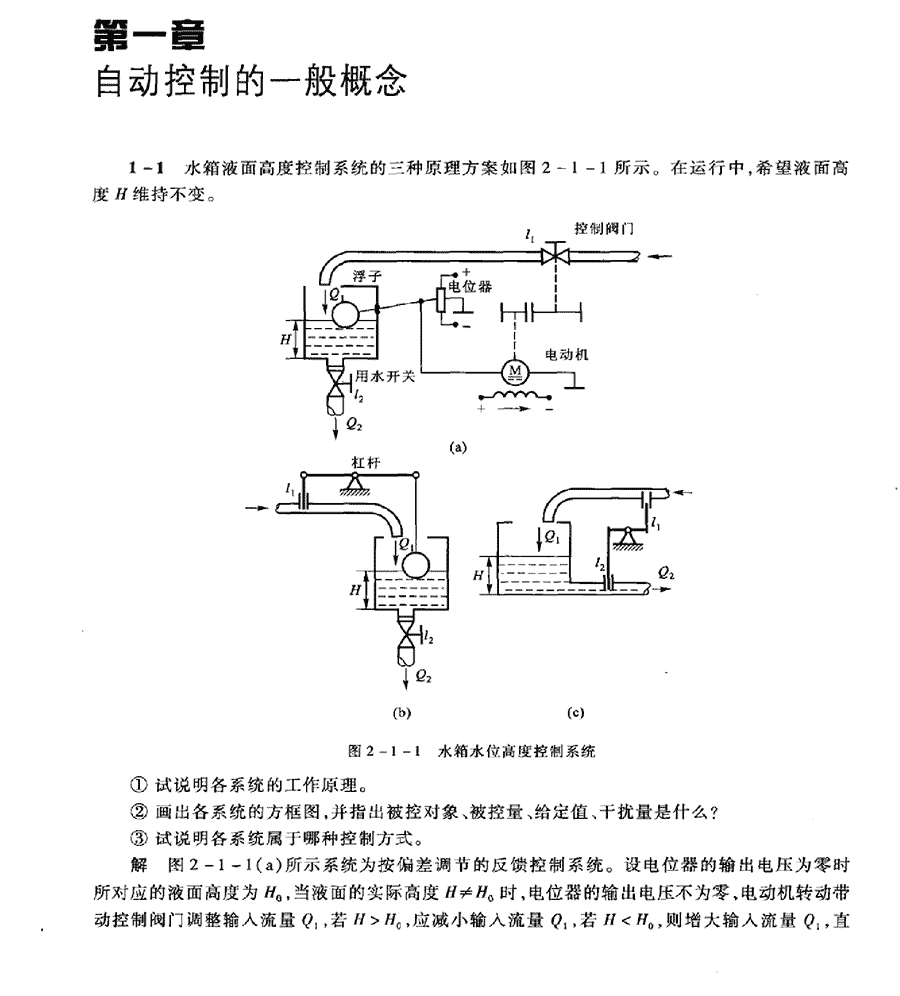 自动控制原理 第二版