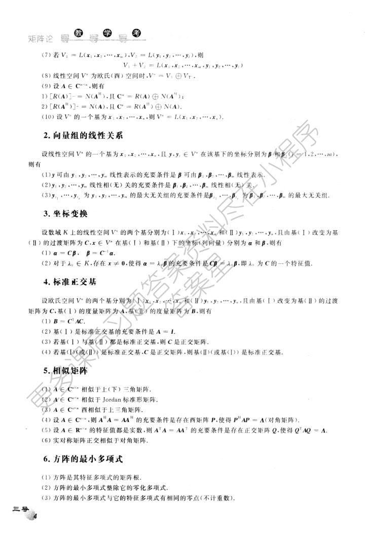矩阵论 第4版