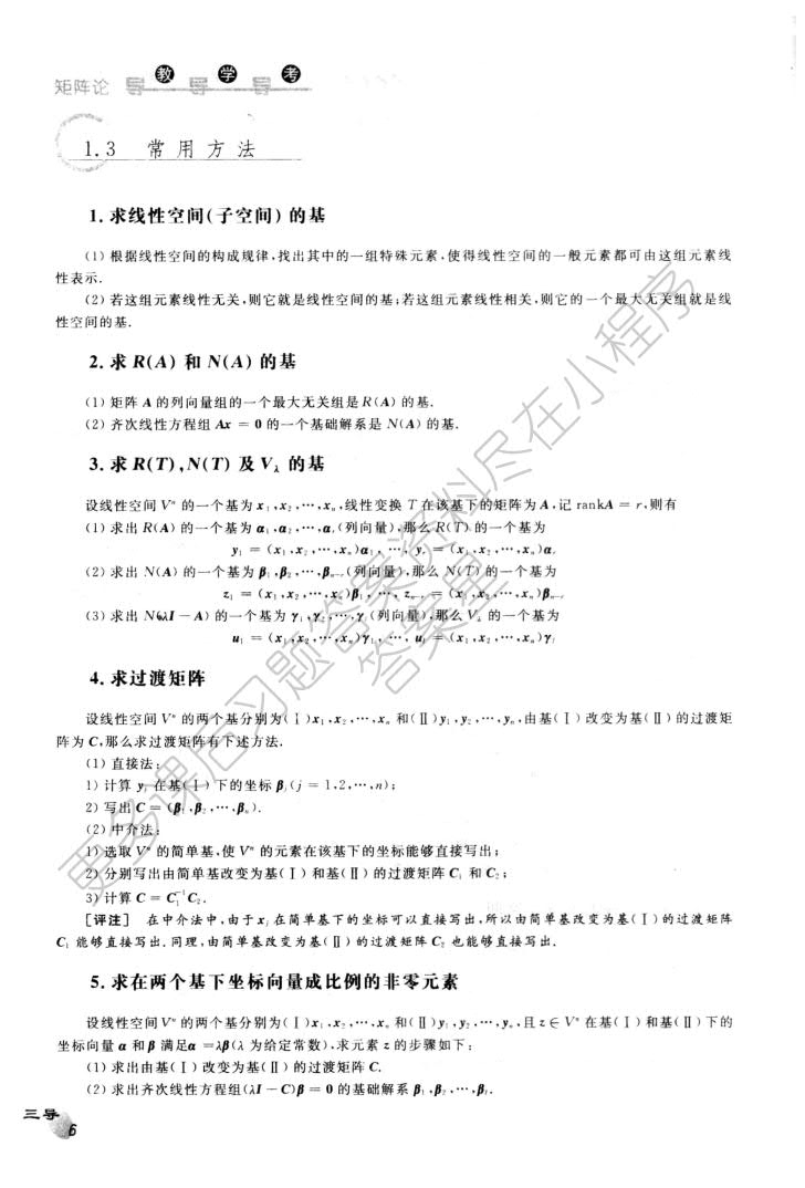 矩阵论 第4版