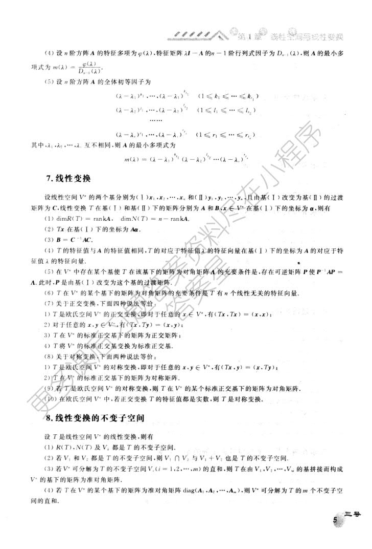 矩阵论 第4版