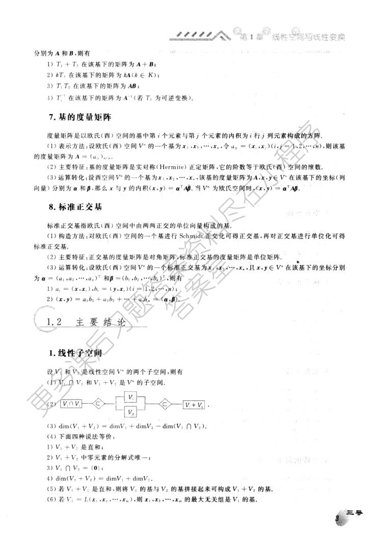 矩阵论 第4版