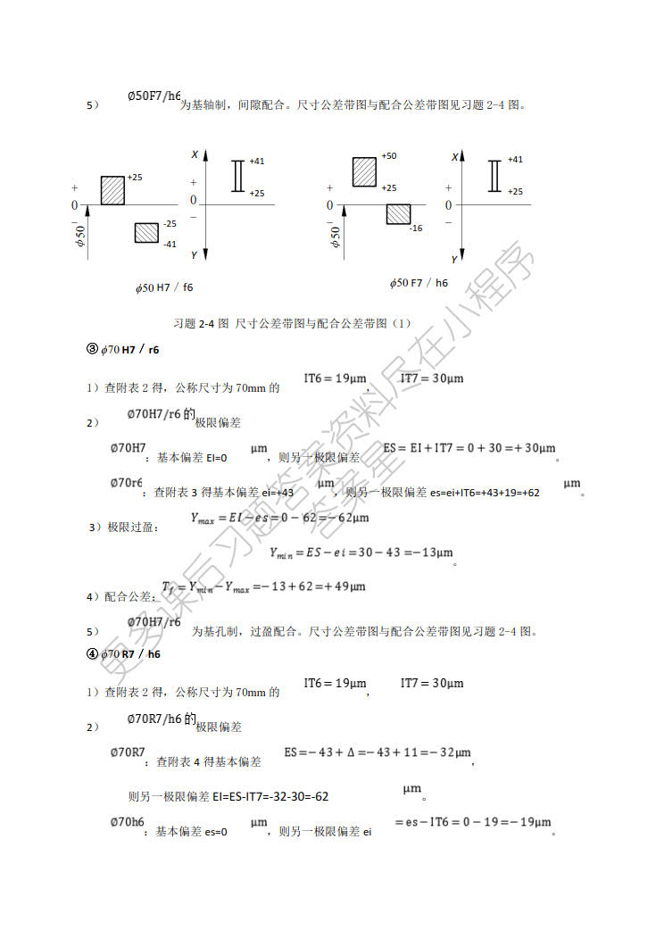 几何量精度设计与检测 第2版