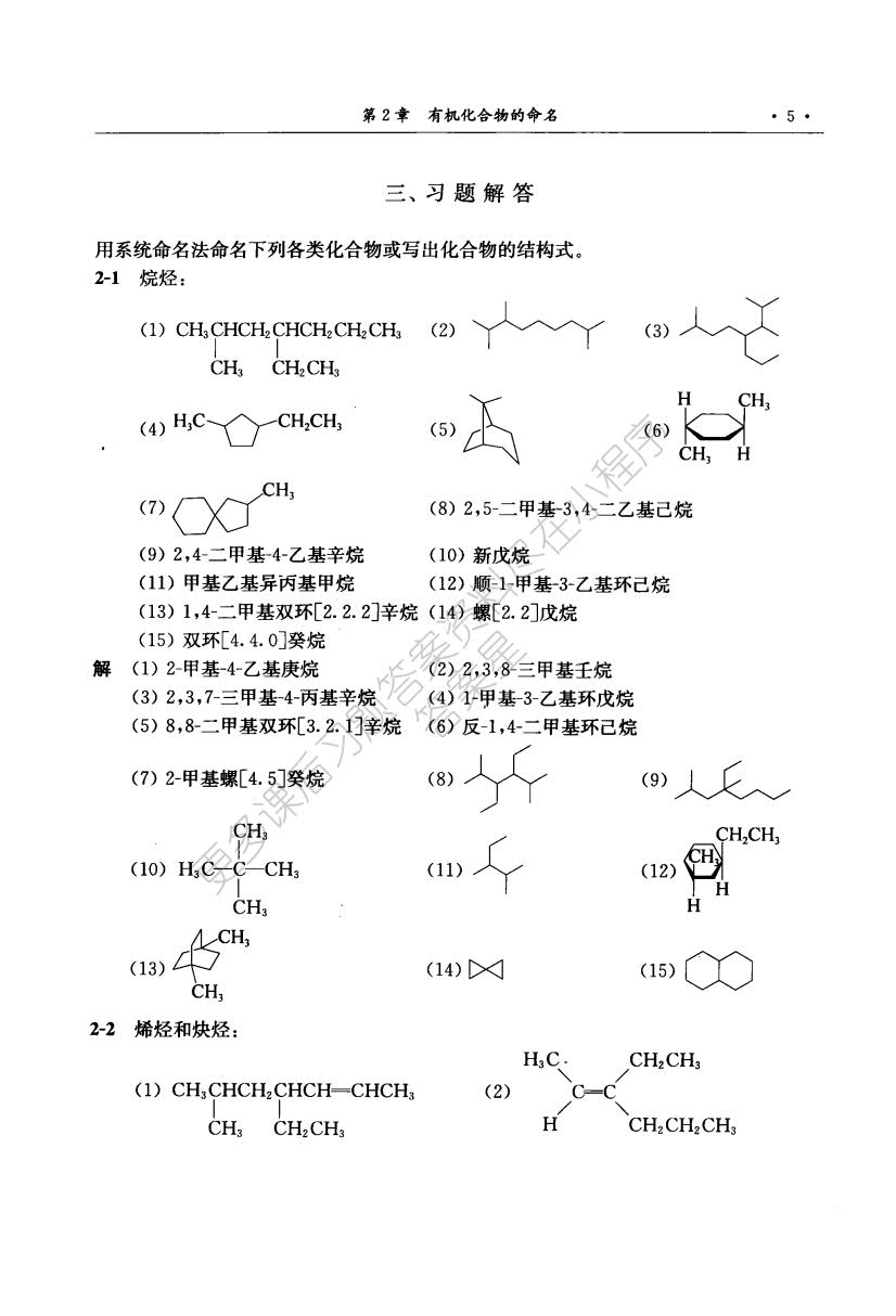 有机化学