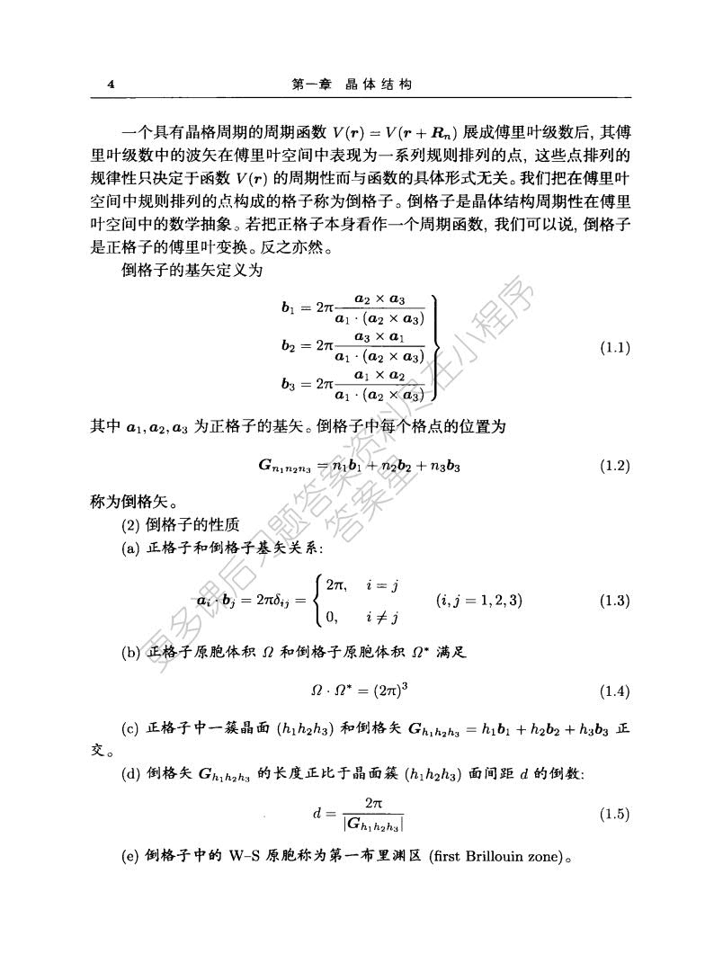 固体物理学