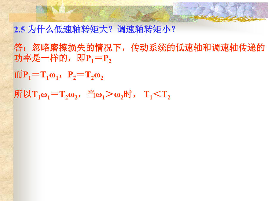 机电传动控制(第五版)