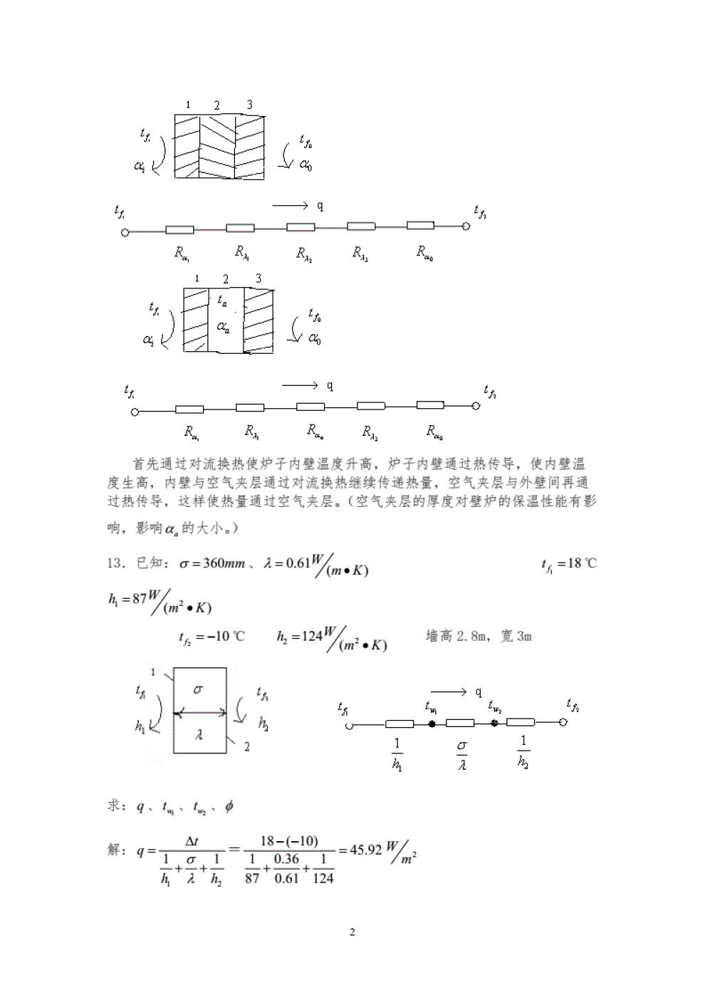 传热学 第五版