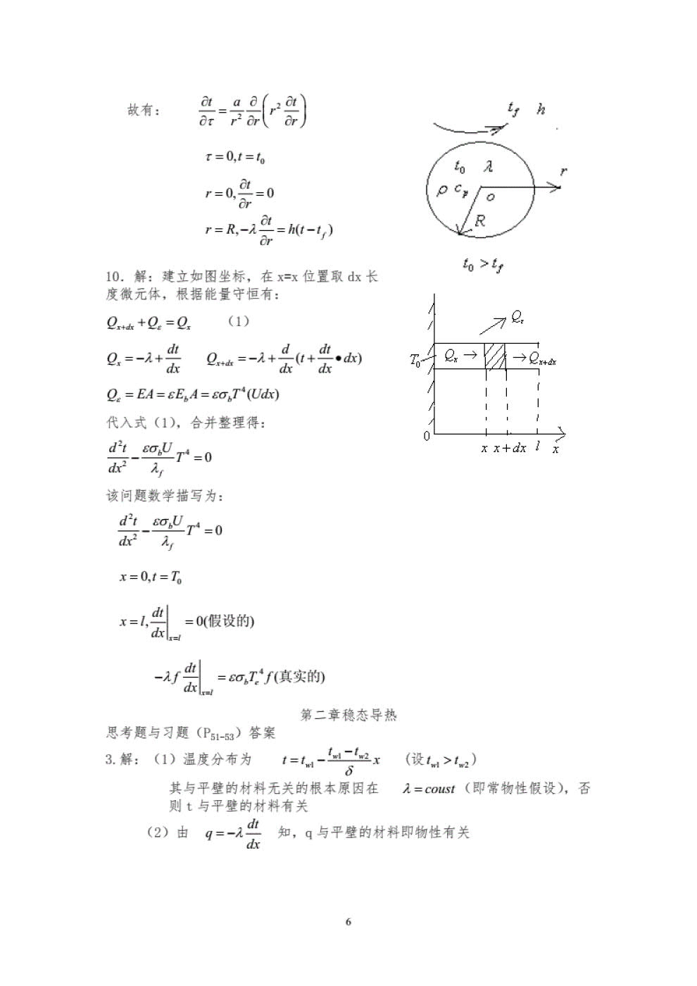 传热学 第五版