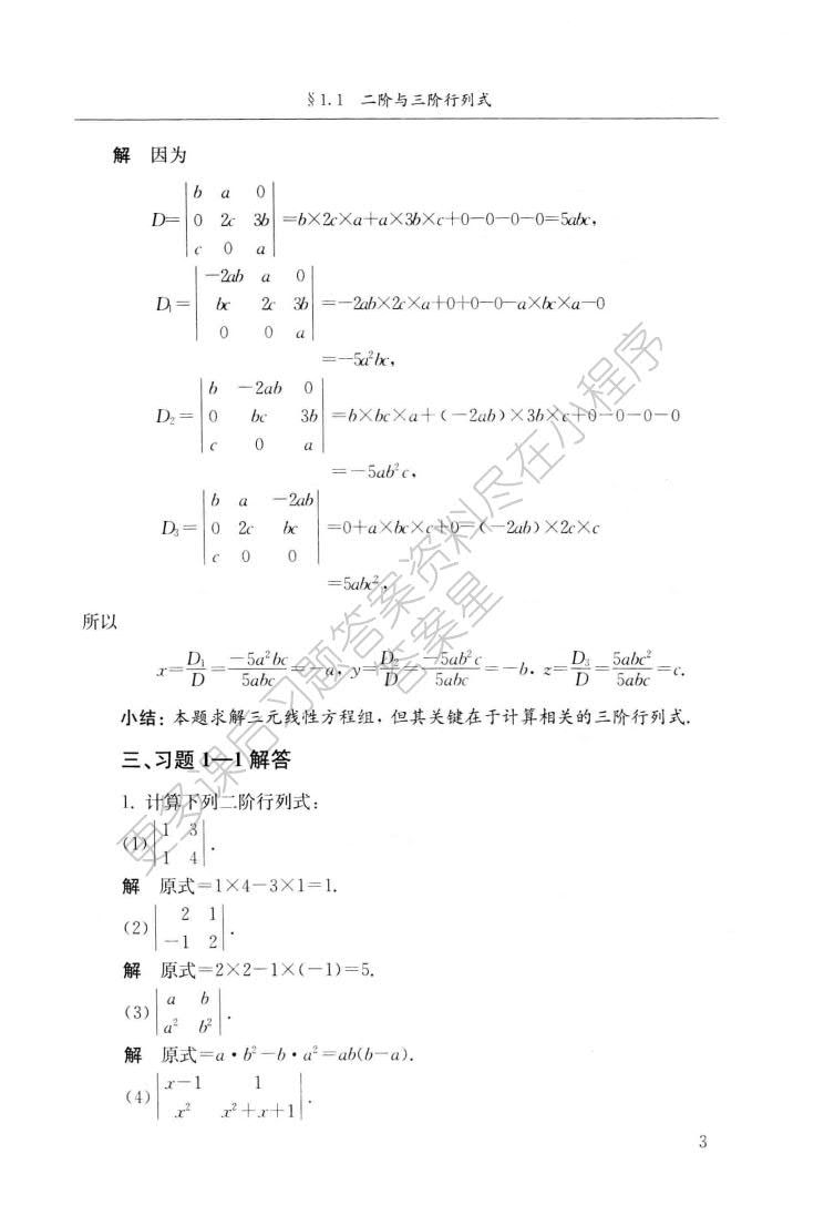 线性代数（理工类·简明版·第四版）