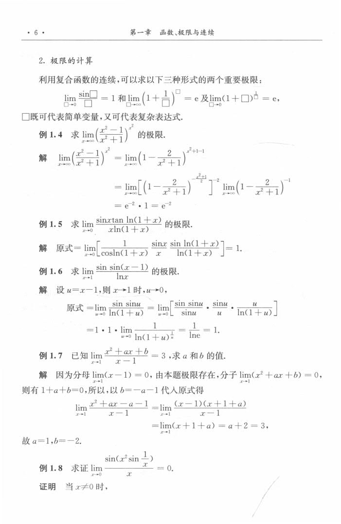 医学高等数学（第三版）