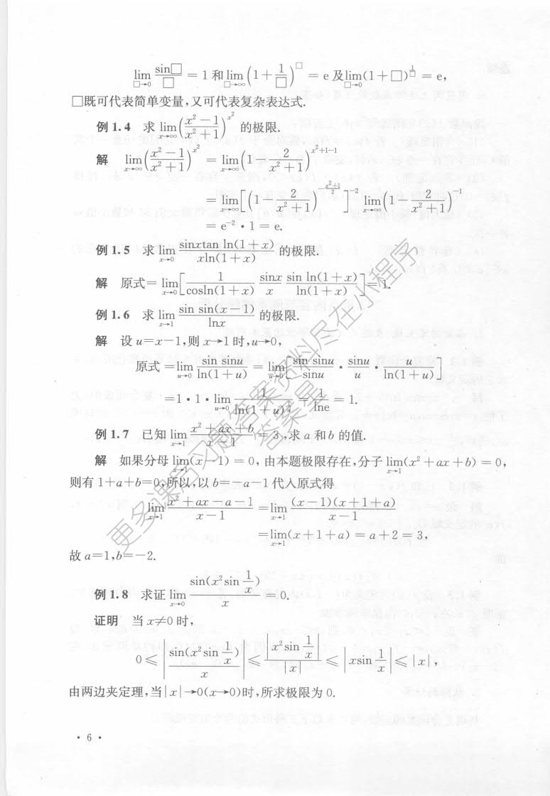 医学高等数学 第二版 