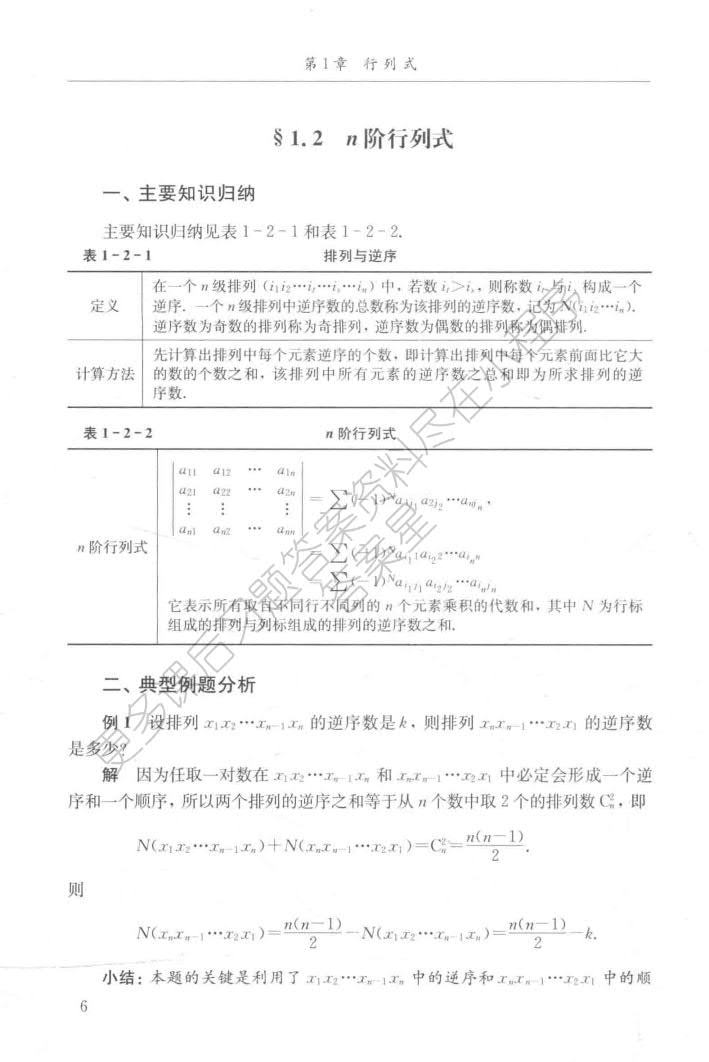 线性代数(理工类 第五版)