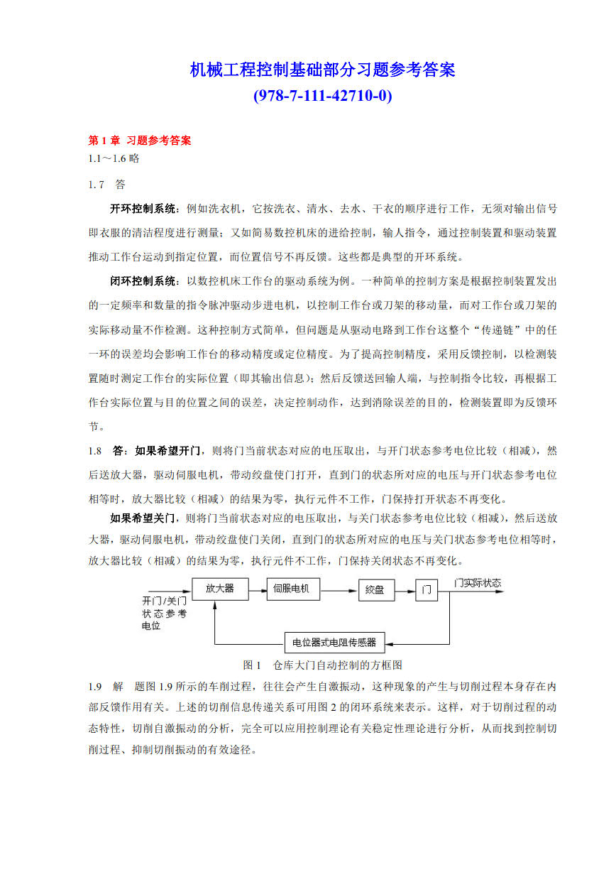 机械工程控制基础