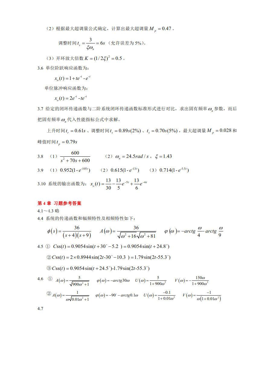 机械工程控制基础
