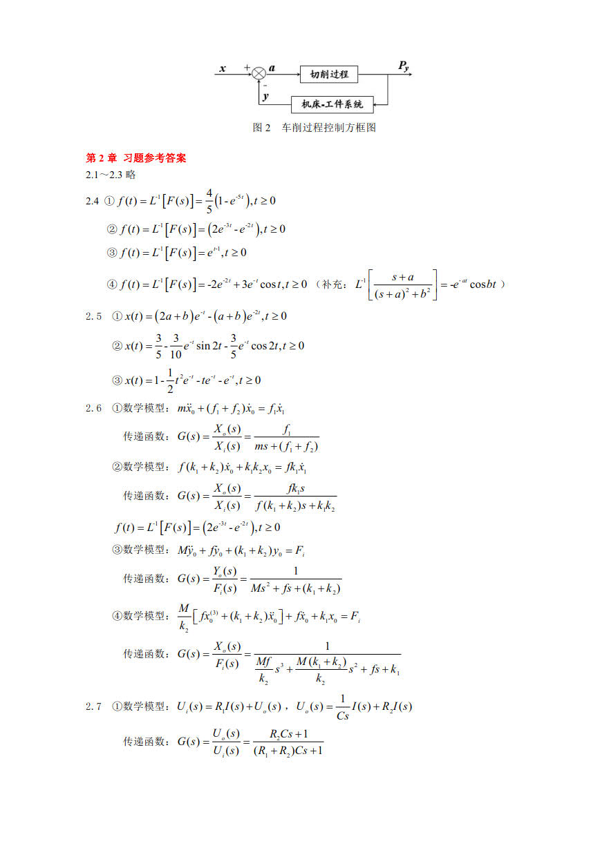 机械工程控制基础