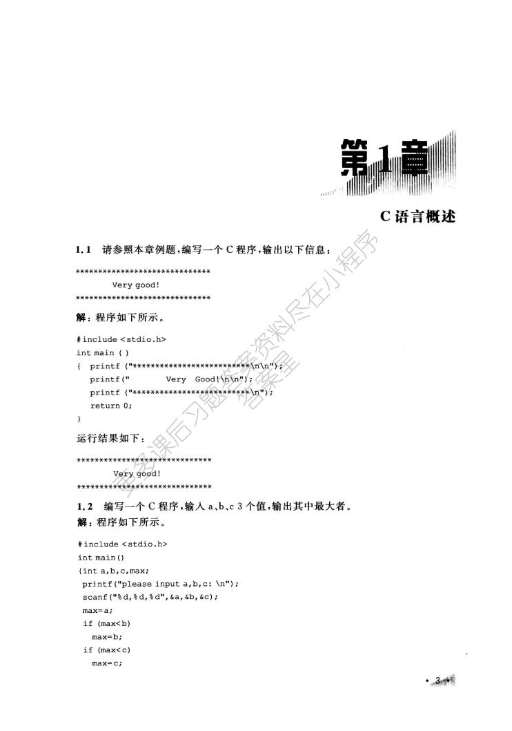 C语言程序设计(第3版)