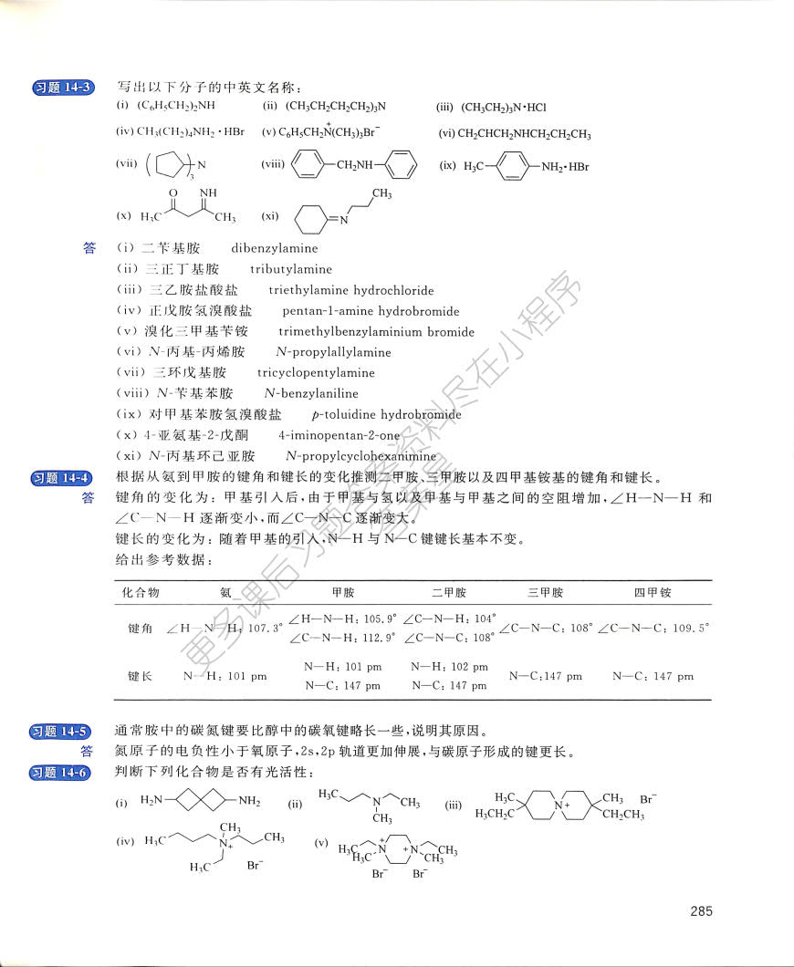 基础有机化学(第4版)下册