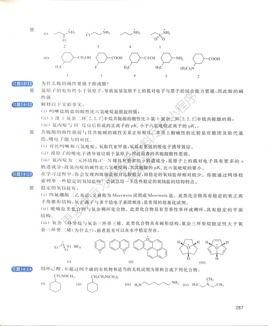 基础有机化学(第4版)下册