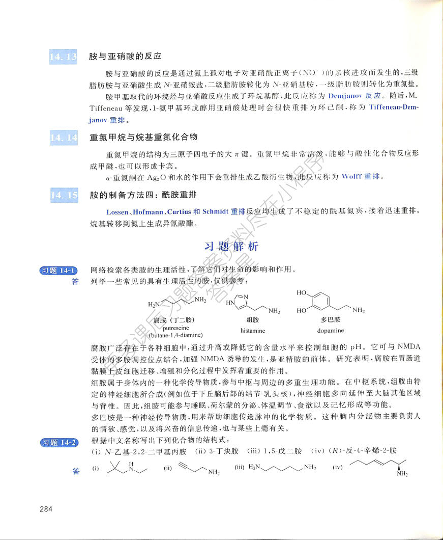 基础有机化学(第4版)下册