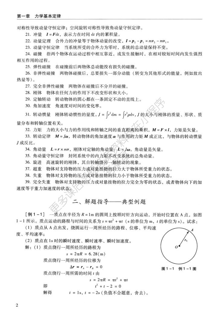医学物理学第八版