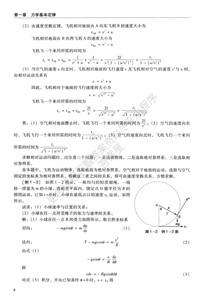 医学物理学第八版