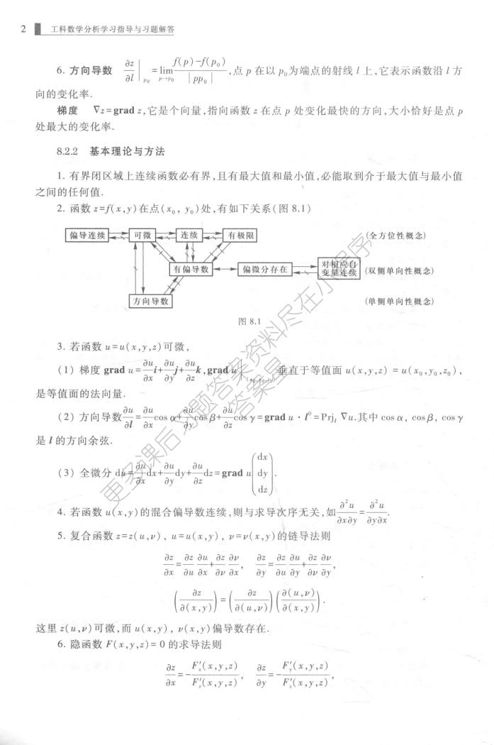 工科数学分析-下册-(第五版)