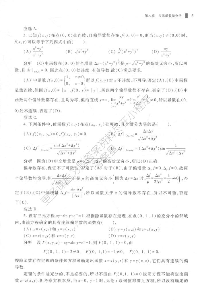 工科数学分析-下册-(第五版)