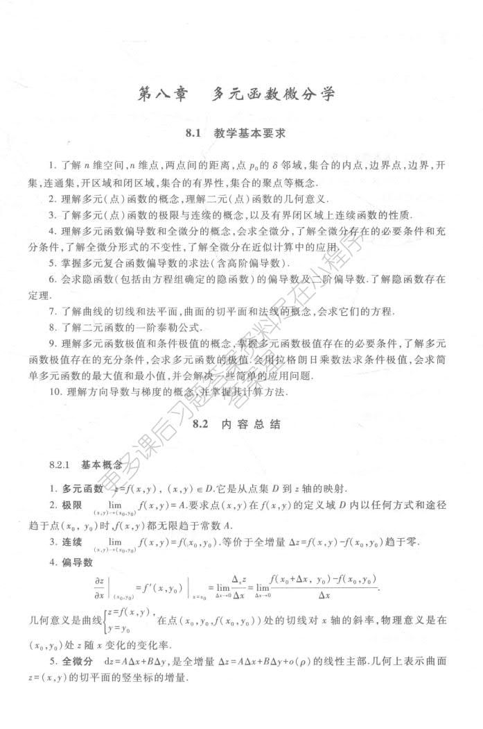 工科数学分析-下册-(第五版)