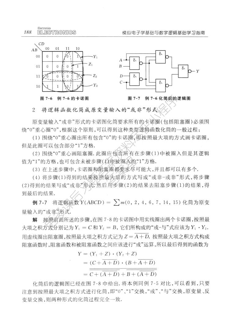 数字逻辑基础(第三版)