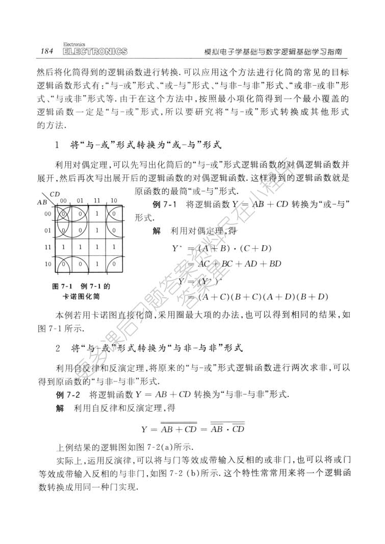 数字逻辑基础(第三版)