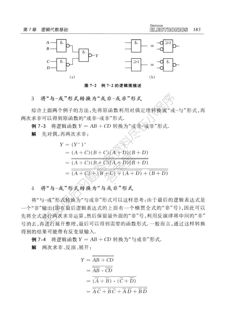 数字逻辑基础(第三版)