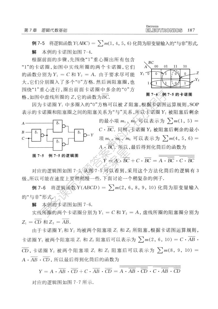 数字逻辑基础(第三版)