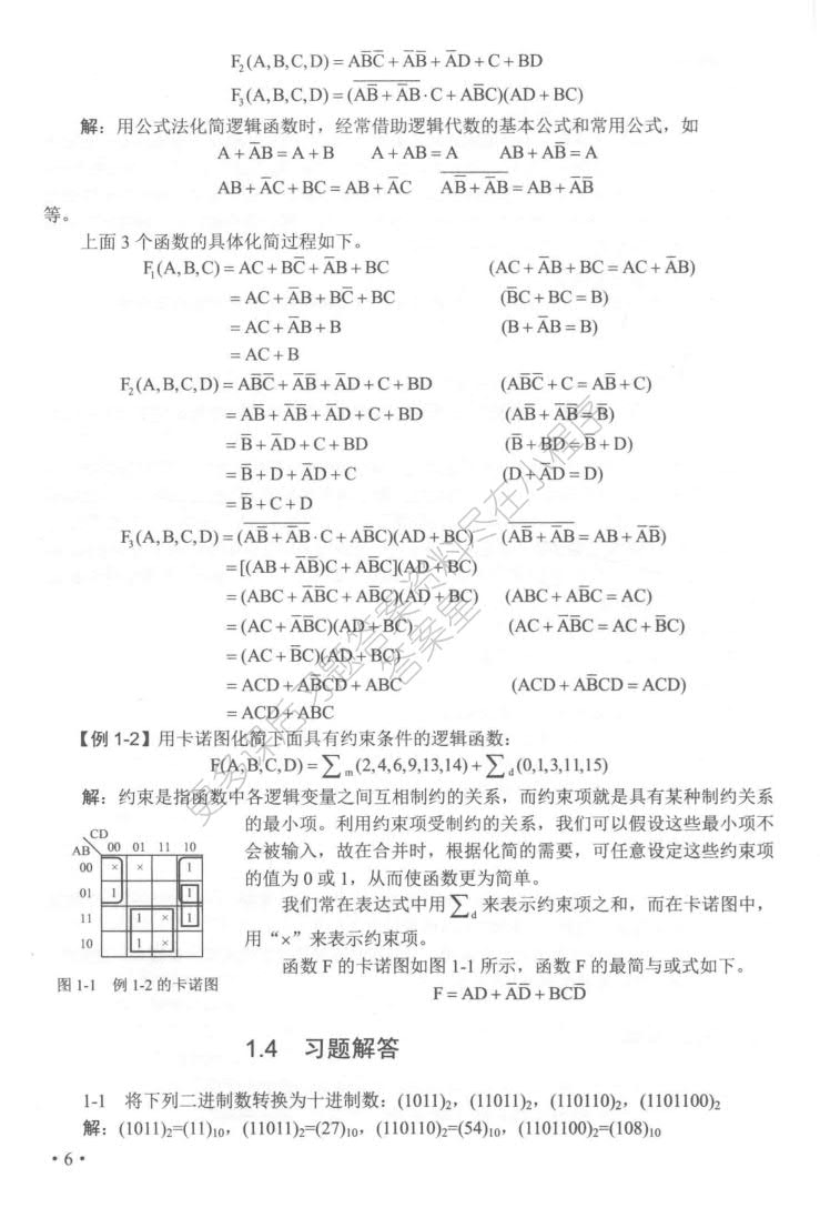 数字逻辑与数字系统-(第5版)