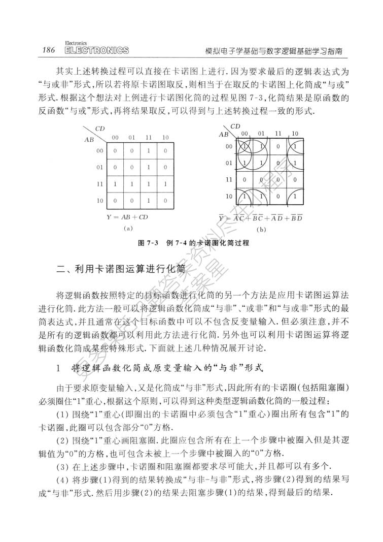 数字逻辑基础(第三版)