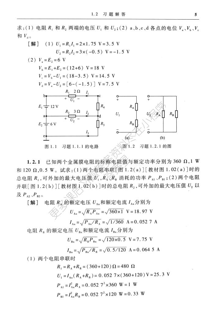 电工电子学（第四版）