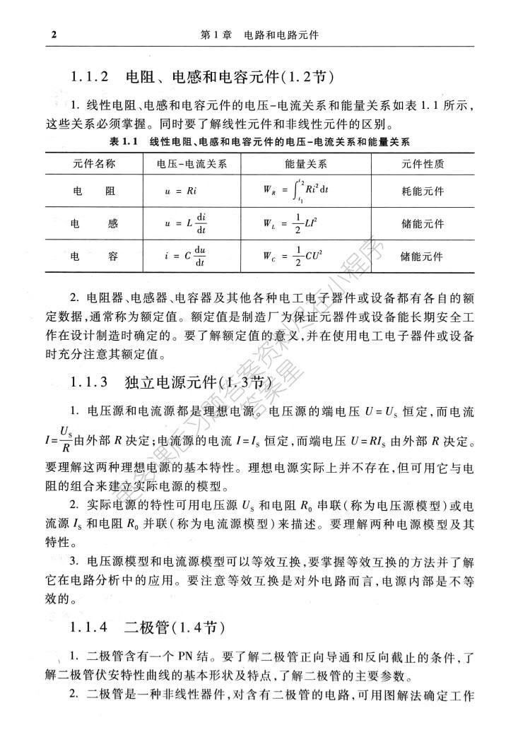 电工电子学（第四版）