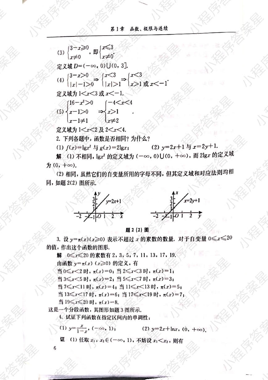 高等数学 上册 理工类 ·第五版