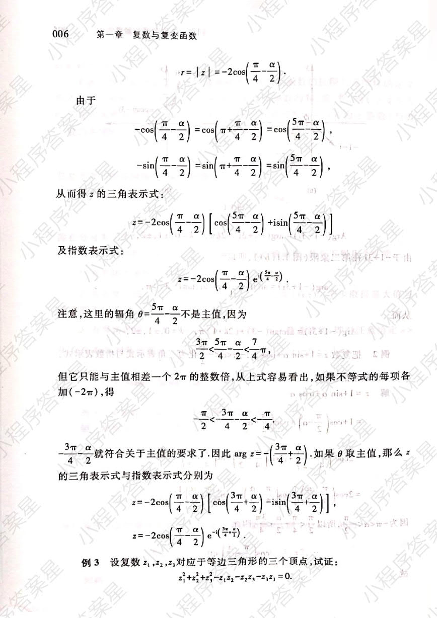 复变函数与积分变换（第五版）