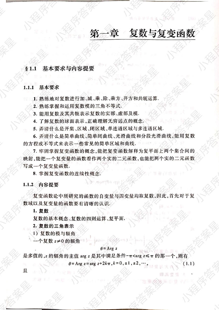 复变函数与积分变换（第五版）