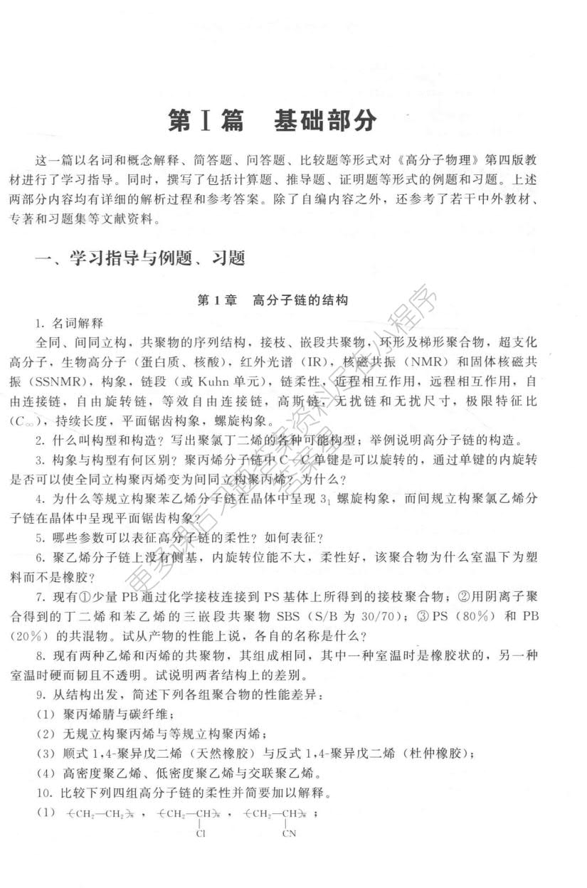 高分子物理 第四版