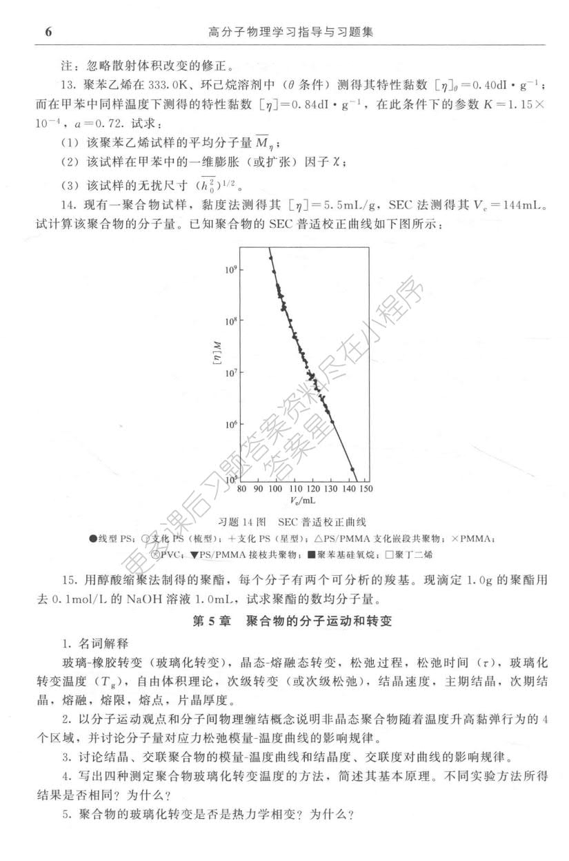 高分子物理 第四版