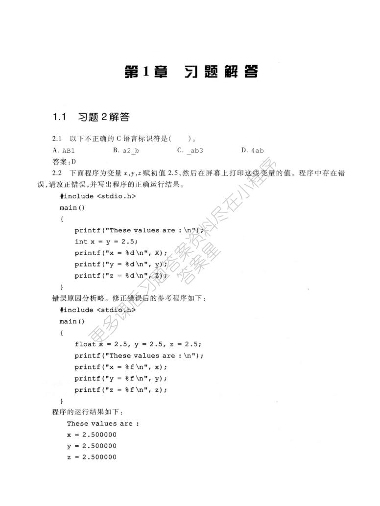 C语言程序设计(第3版)