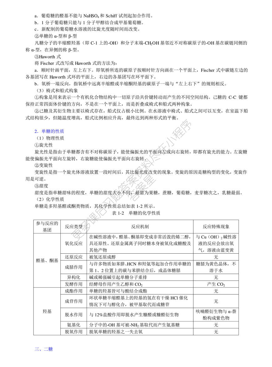 普通生物化学 第五版