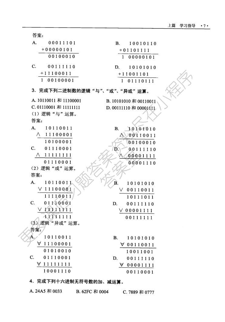 微机原理与接口技术（第4版）