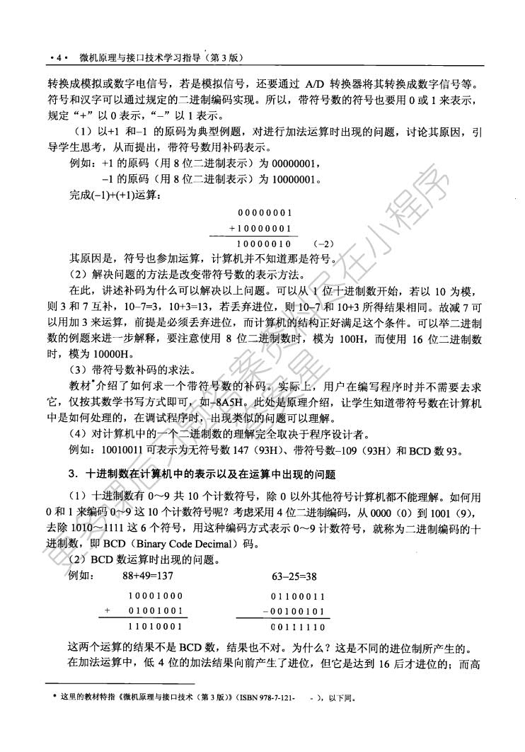 微机原理与接口技术（第4版）