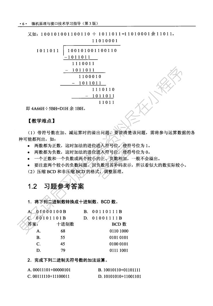微机原理与接口技术（第4版）