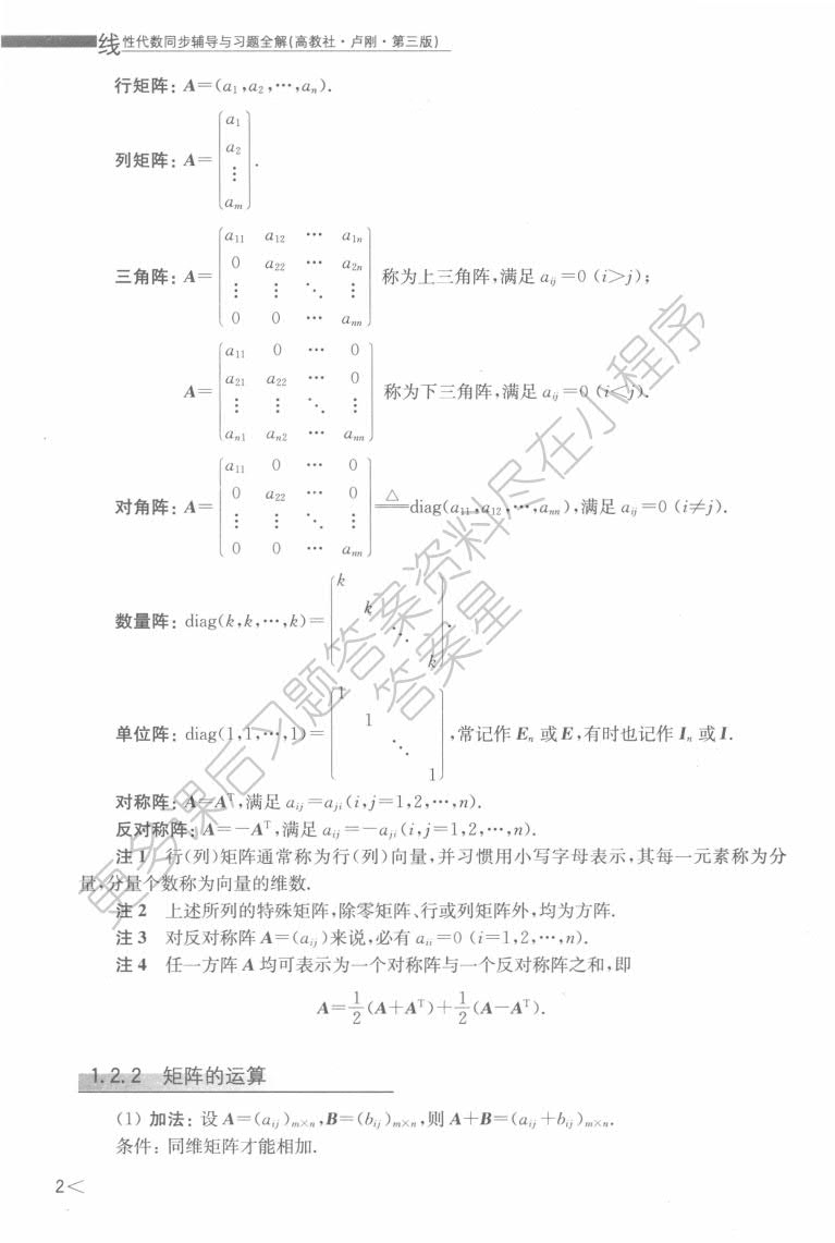 线性代数（第三版）
