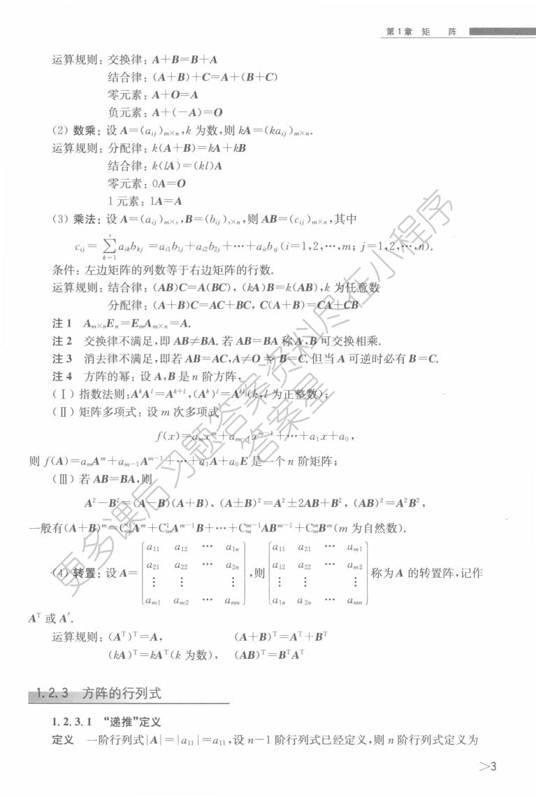 线性代数（第三版）