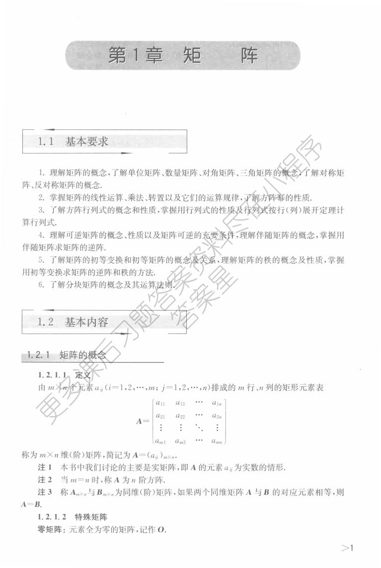 线性代数（第三版）